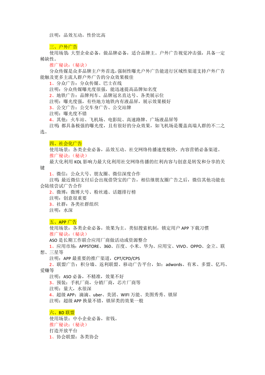 2016最全的市场推广渠道和技巧_第2页