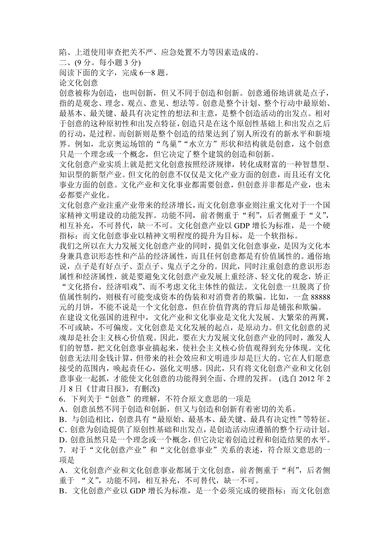 2012年山东省潍坊市高三一模语文试题及答案_第2页