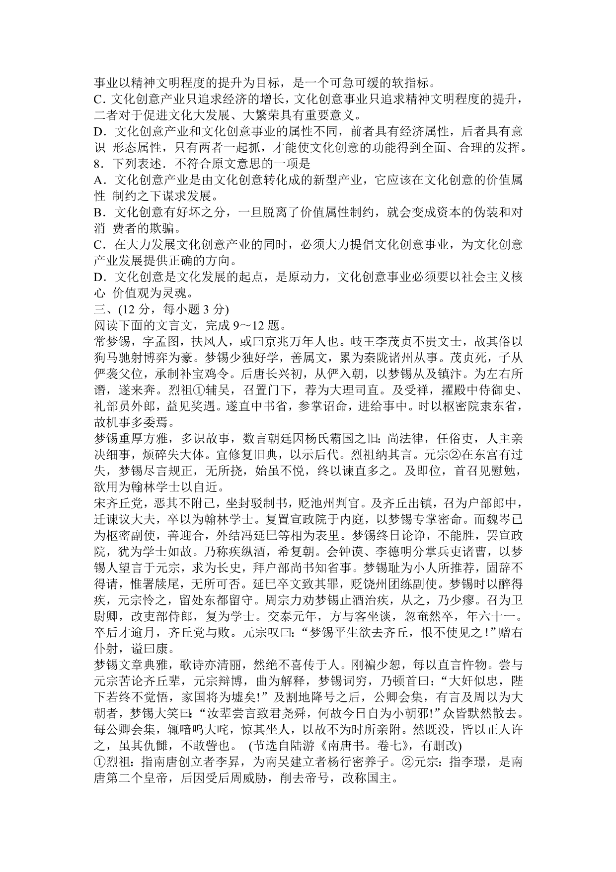 2012年山东省潍坊市高三一模语文试题及答案_第3页