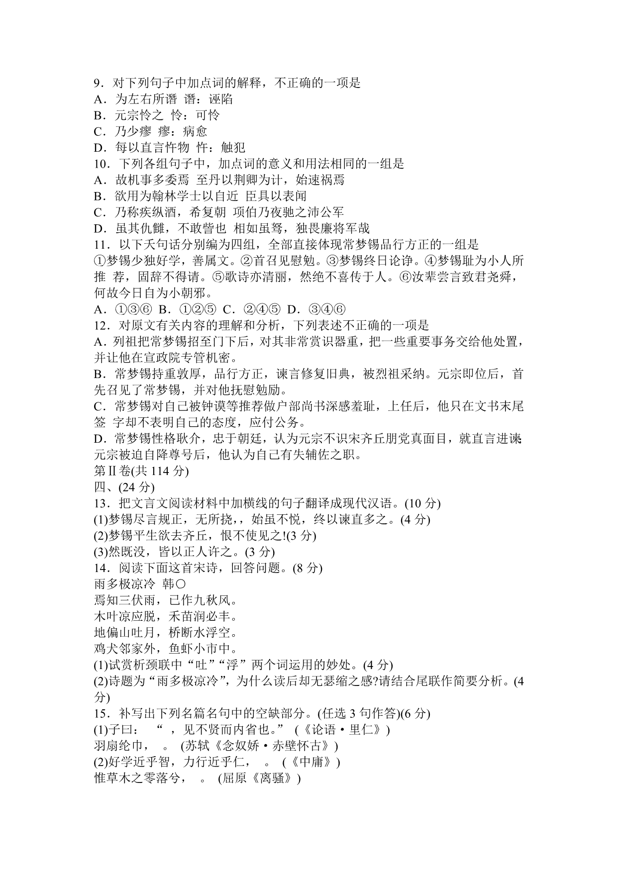 2012年山东省潍坊市高三一模语文试题及答案_第4页