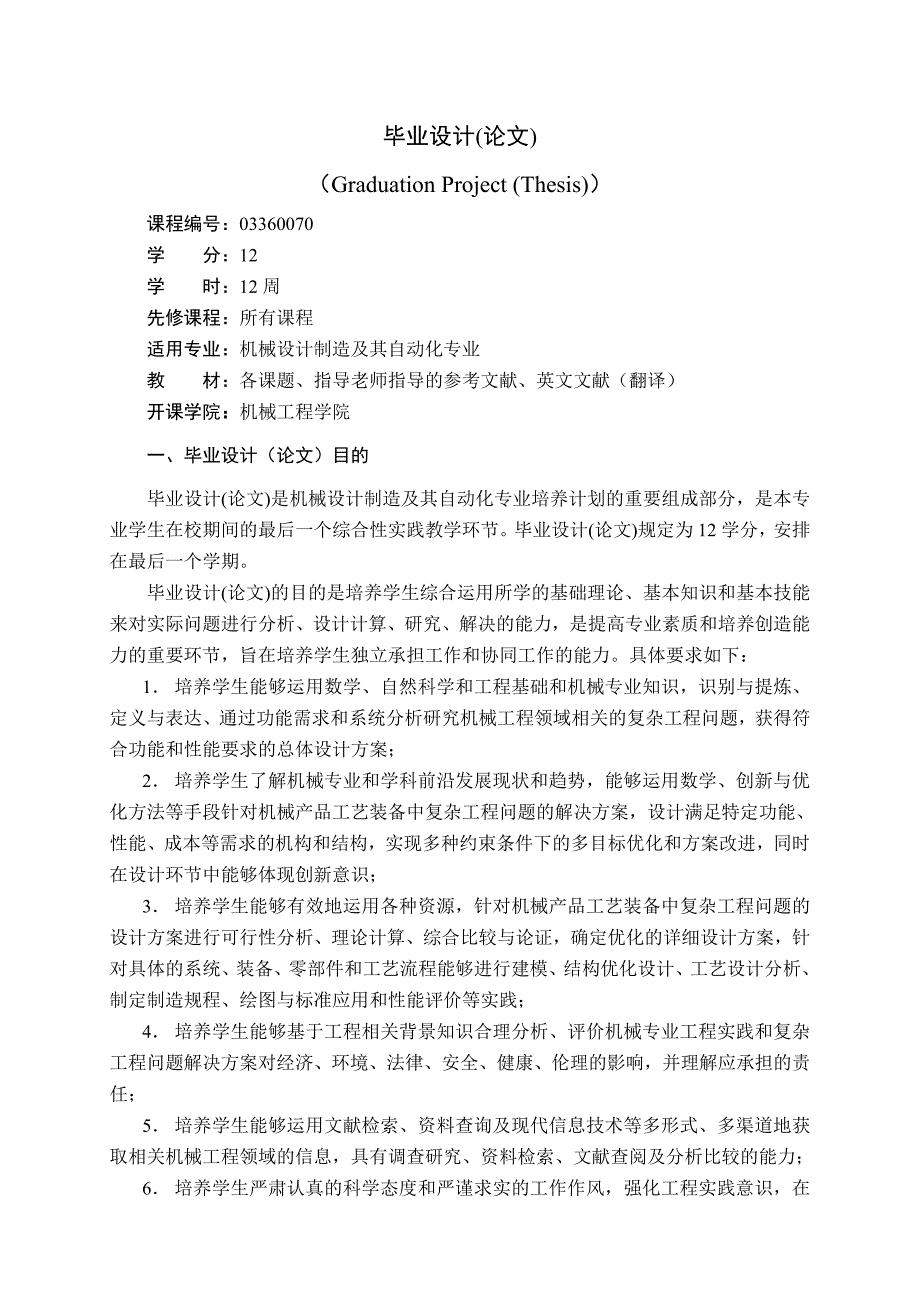 江苏大学毕业设计(论文)内容要求2016_第1页