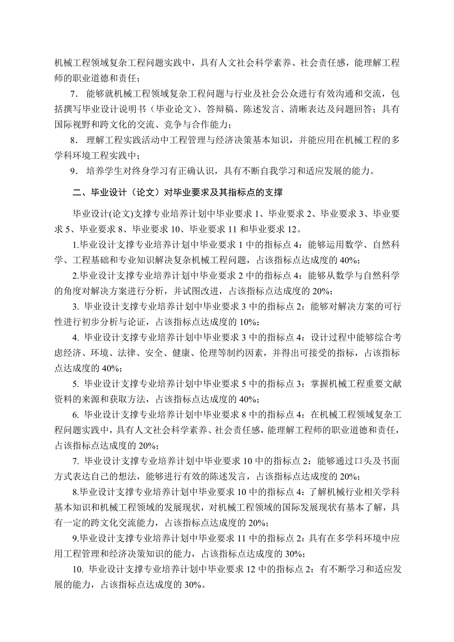 江苏大学毕业设计(论文)内容要求2016_第2页
