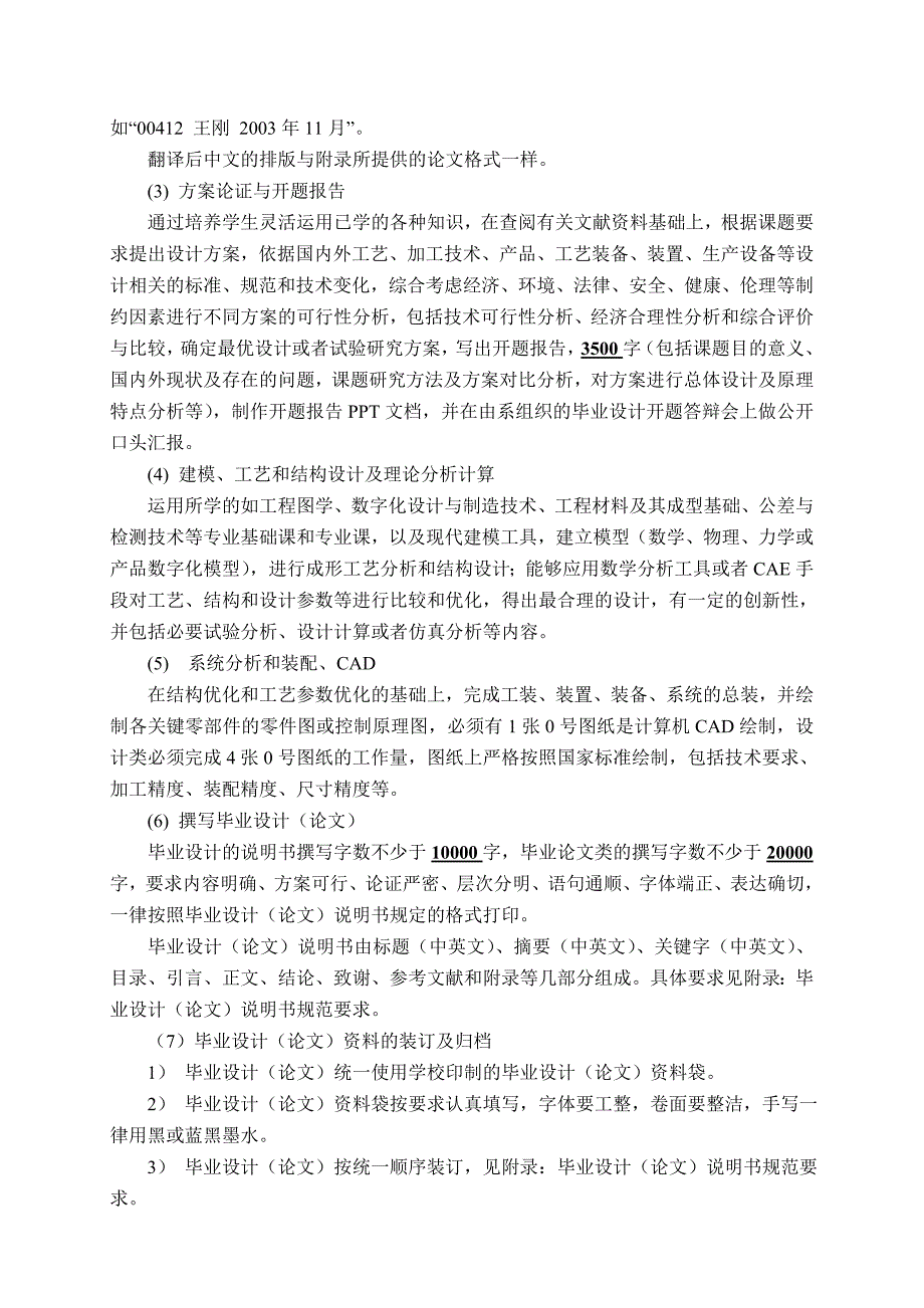 江苏大学毕业设计(论文)内容要求2016_第4页