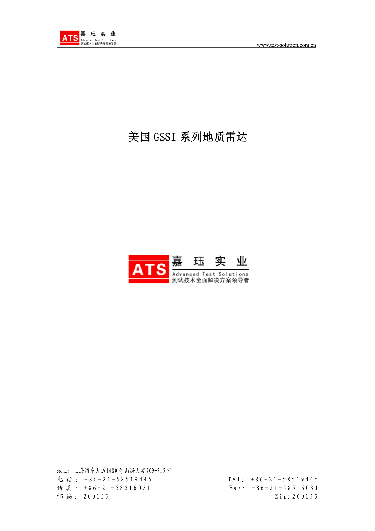 美国GSSI探地雷达_第1页
