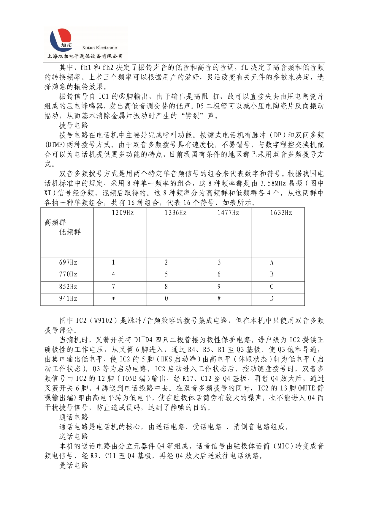 456(3A)电话机制作实践_第2页