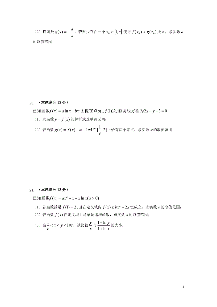 安徽省合肥市肥东锦弘中学2015届高三数学上学期第一次月考理试题（普通班，无答案）新人教A版_第4页