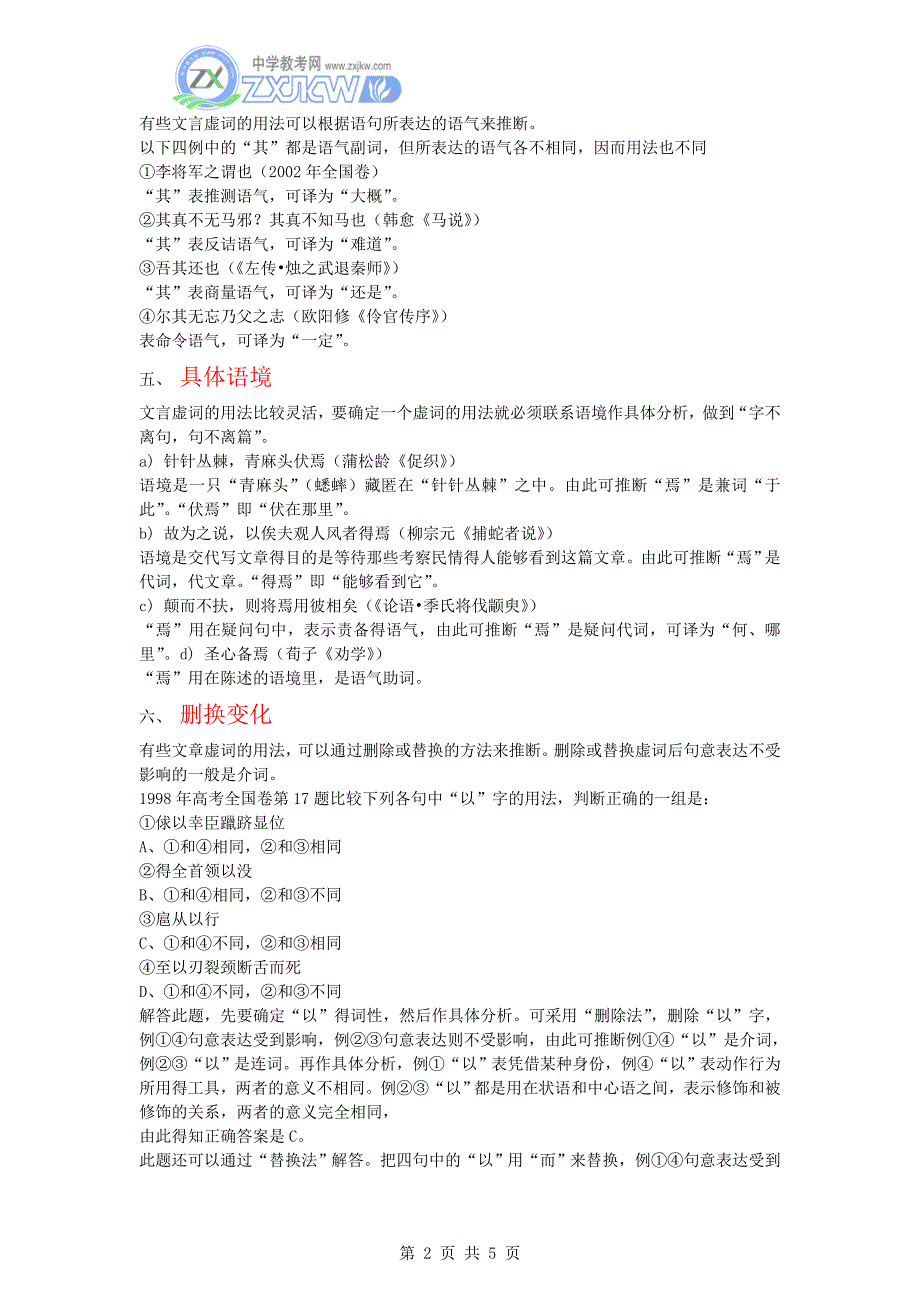 2009年高考文言虚词用法推断妙招_第2页