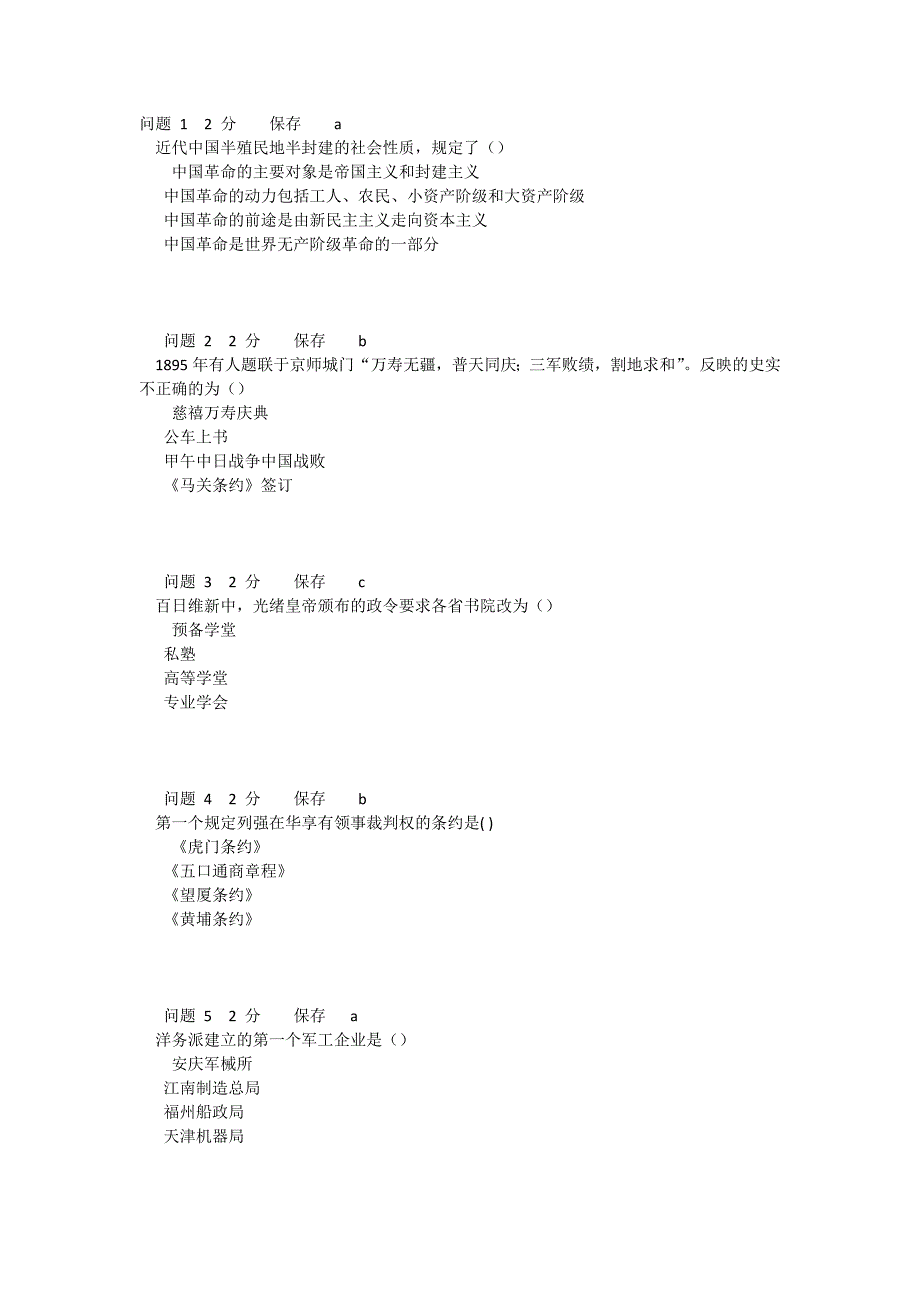 毕博近代史1—3道讨论版_第1页