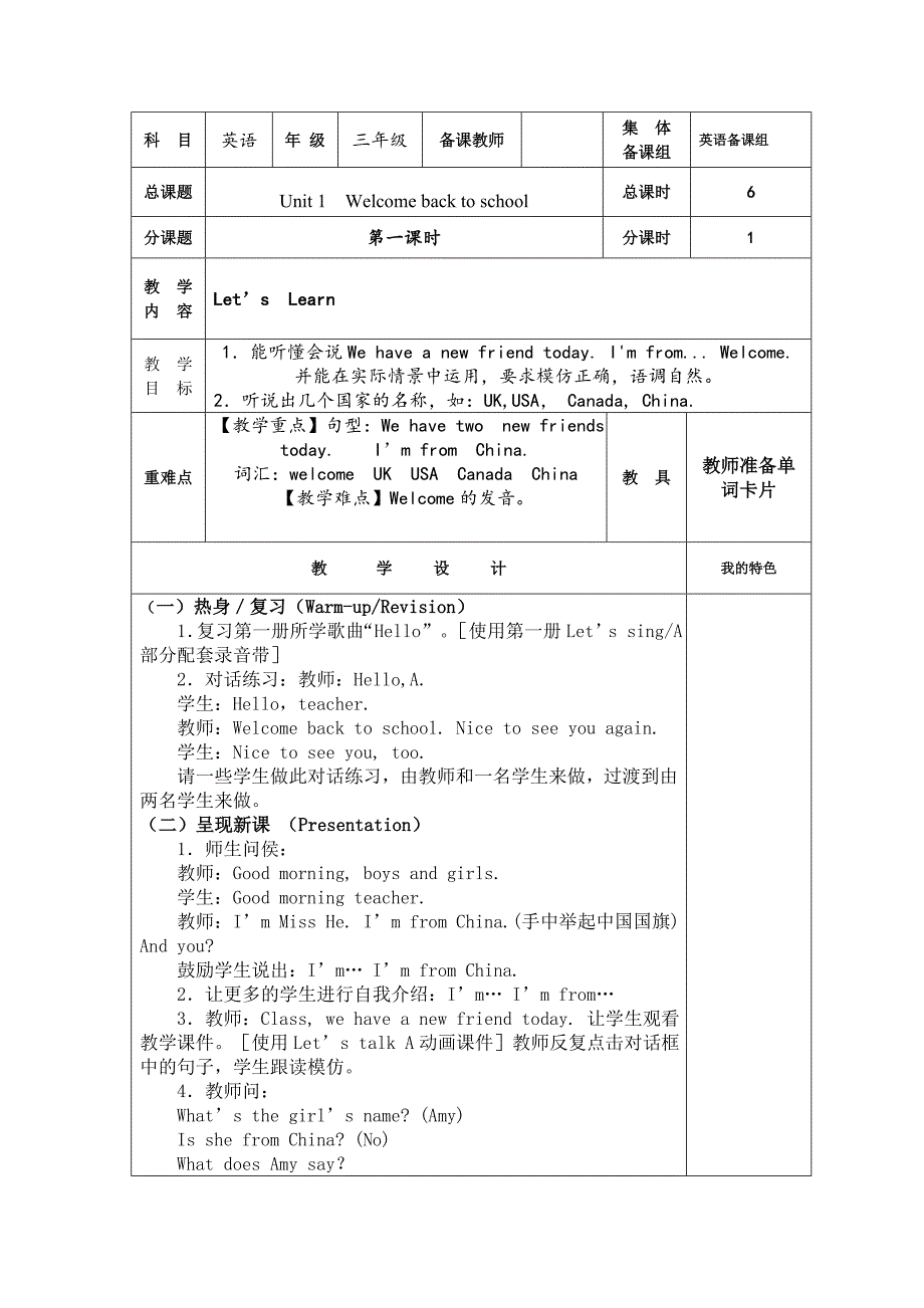 2015春英语三年级下册一单元教案_第1页