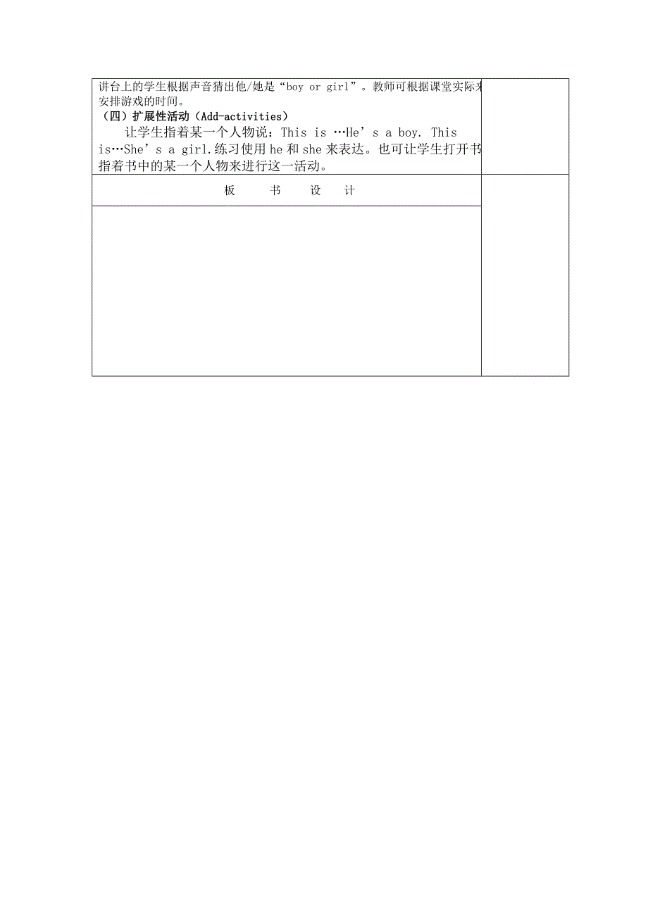 2015春英语三年级下册一单元教案_第4页