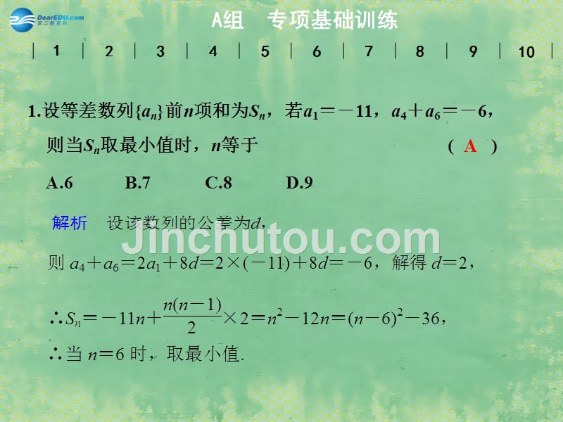 【步步高】（广东专用）2015高考数学大一轮复习 常考题型强化练 数列课件 理_第2页