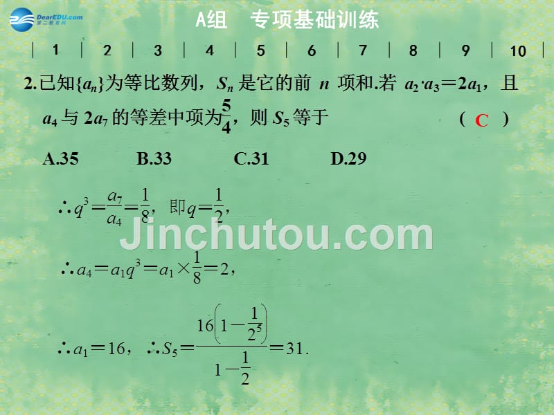 【步步高】（广东专用）2015高考数学大一轮复习 常考题型强化练 数列课件 理_第4页