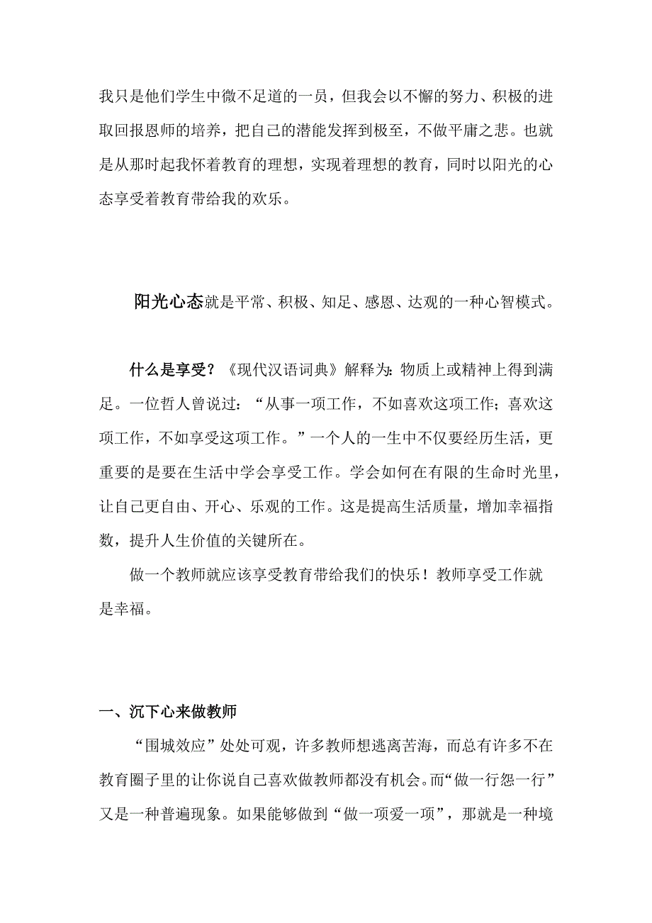 以阳光的心态享受教育_第2页