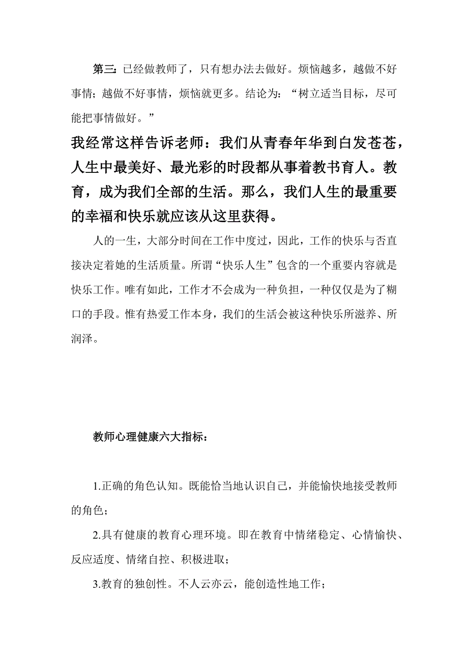 以阳光的心态享受教育_第4页