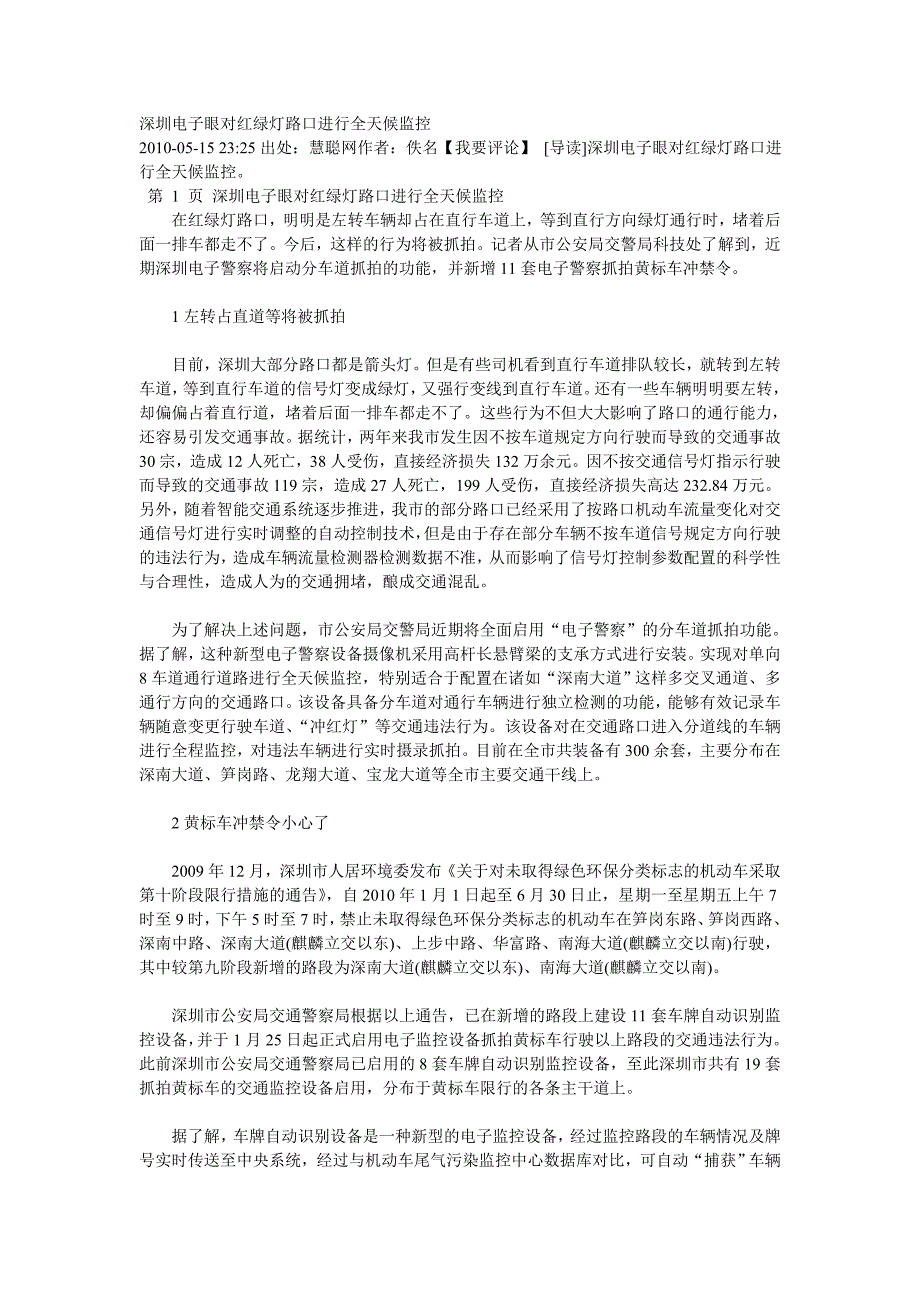 深圳电子眼对红绿灯路口进行全天候监控_第1页