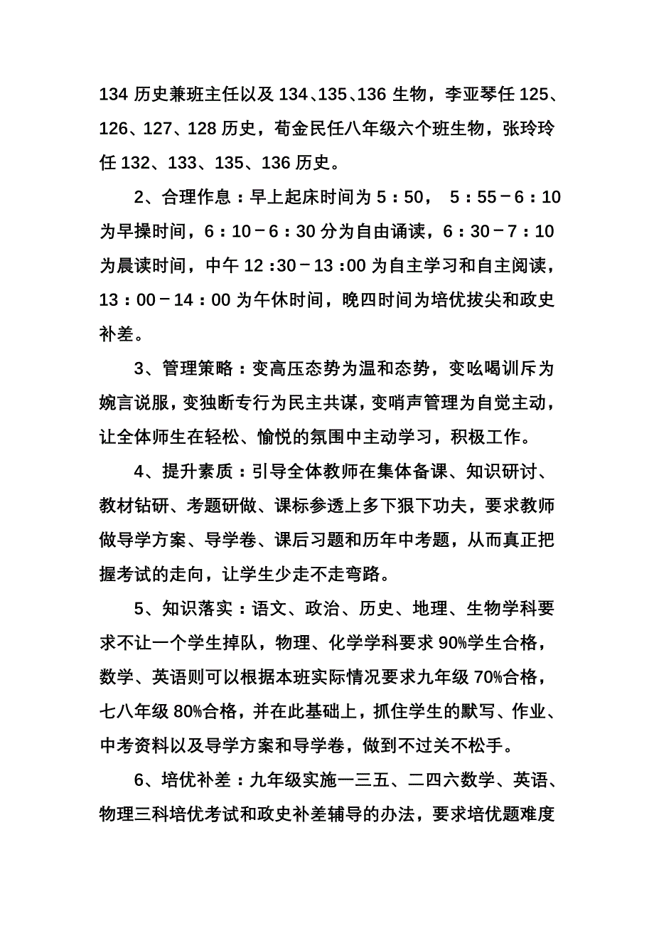 英言初中2014学年第一学期教育教学_第2页