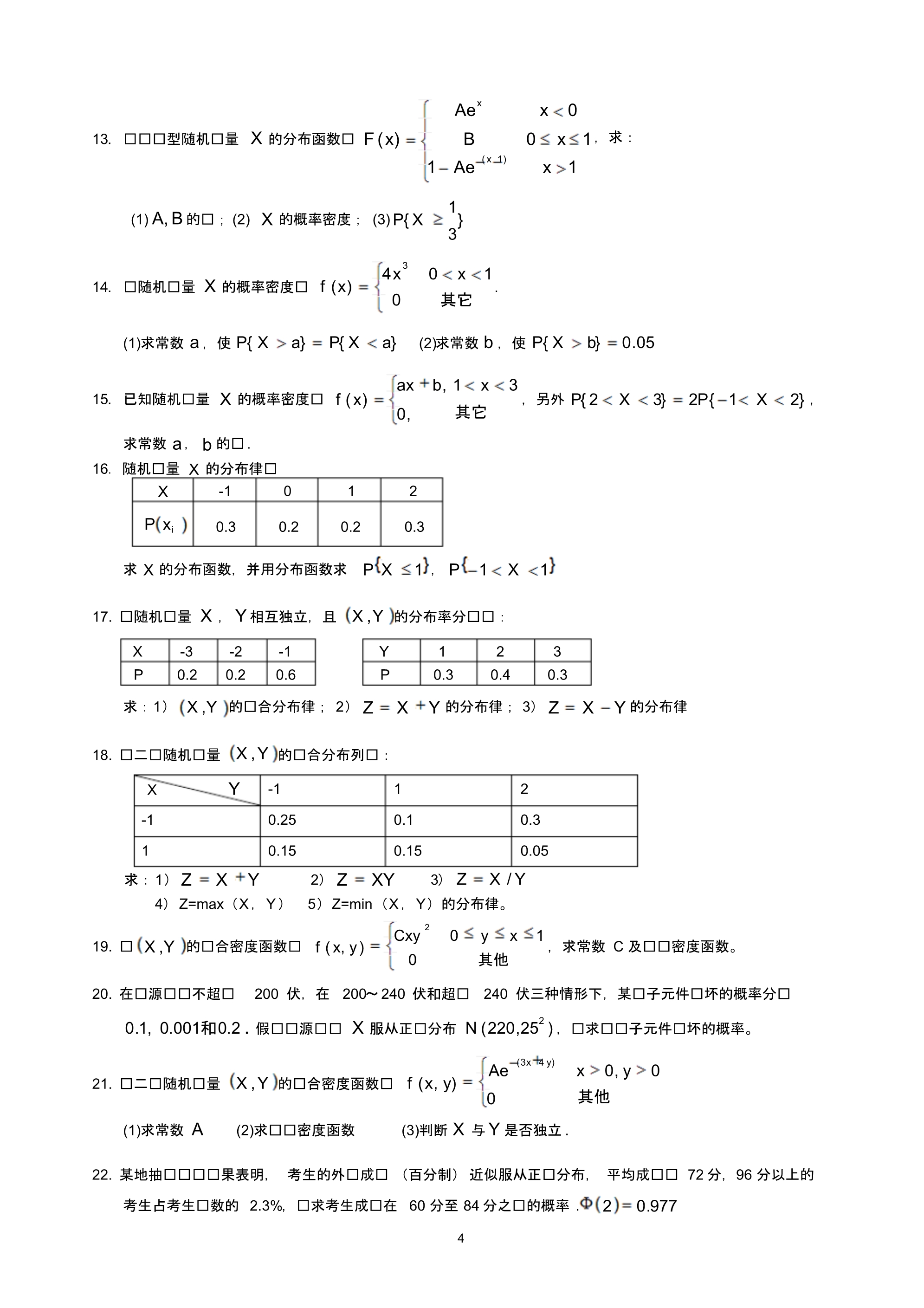 概率统计第二章复习题_第4页