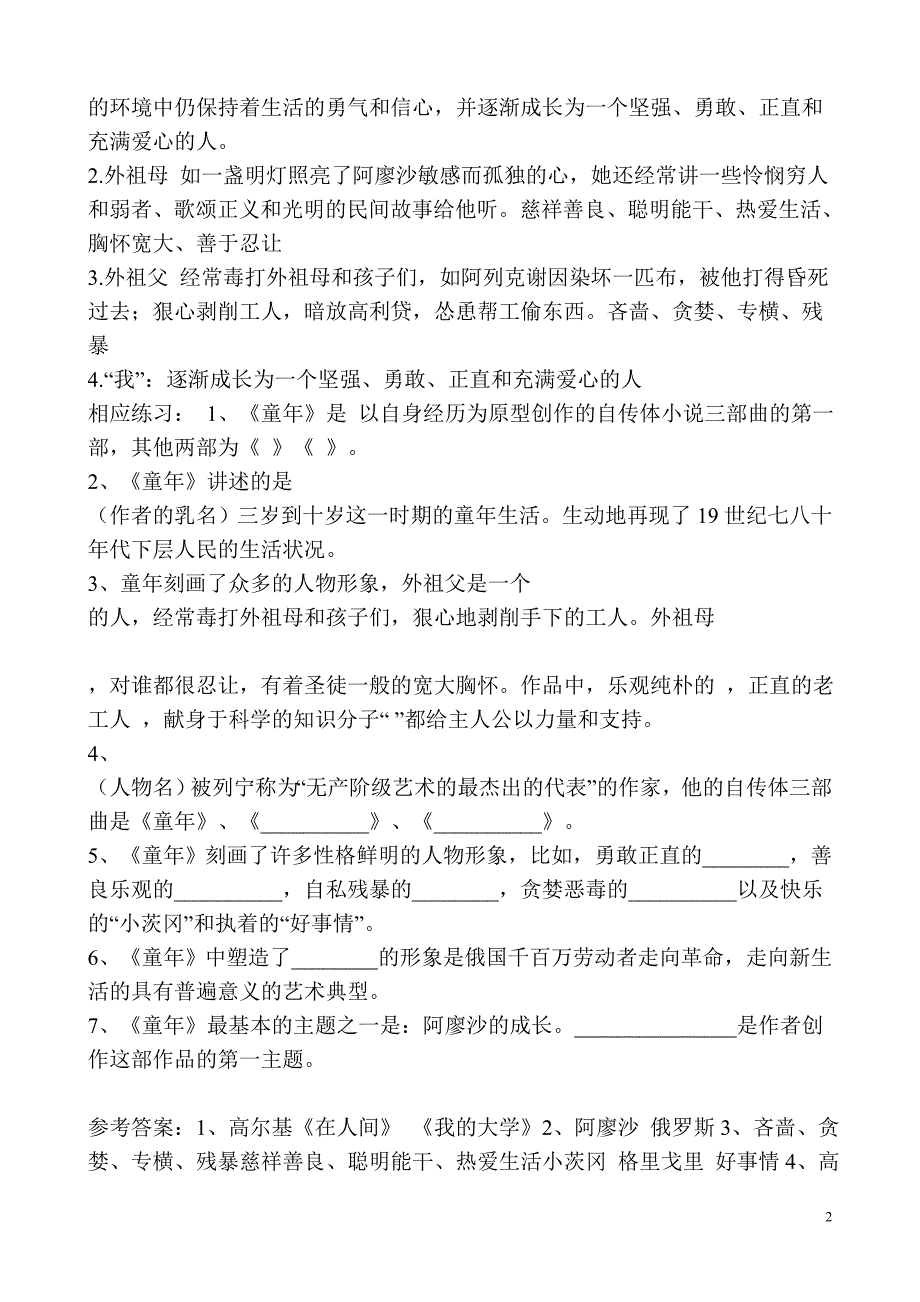 中考名著复习必读名著相关知识相应练习10_第2页