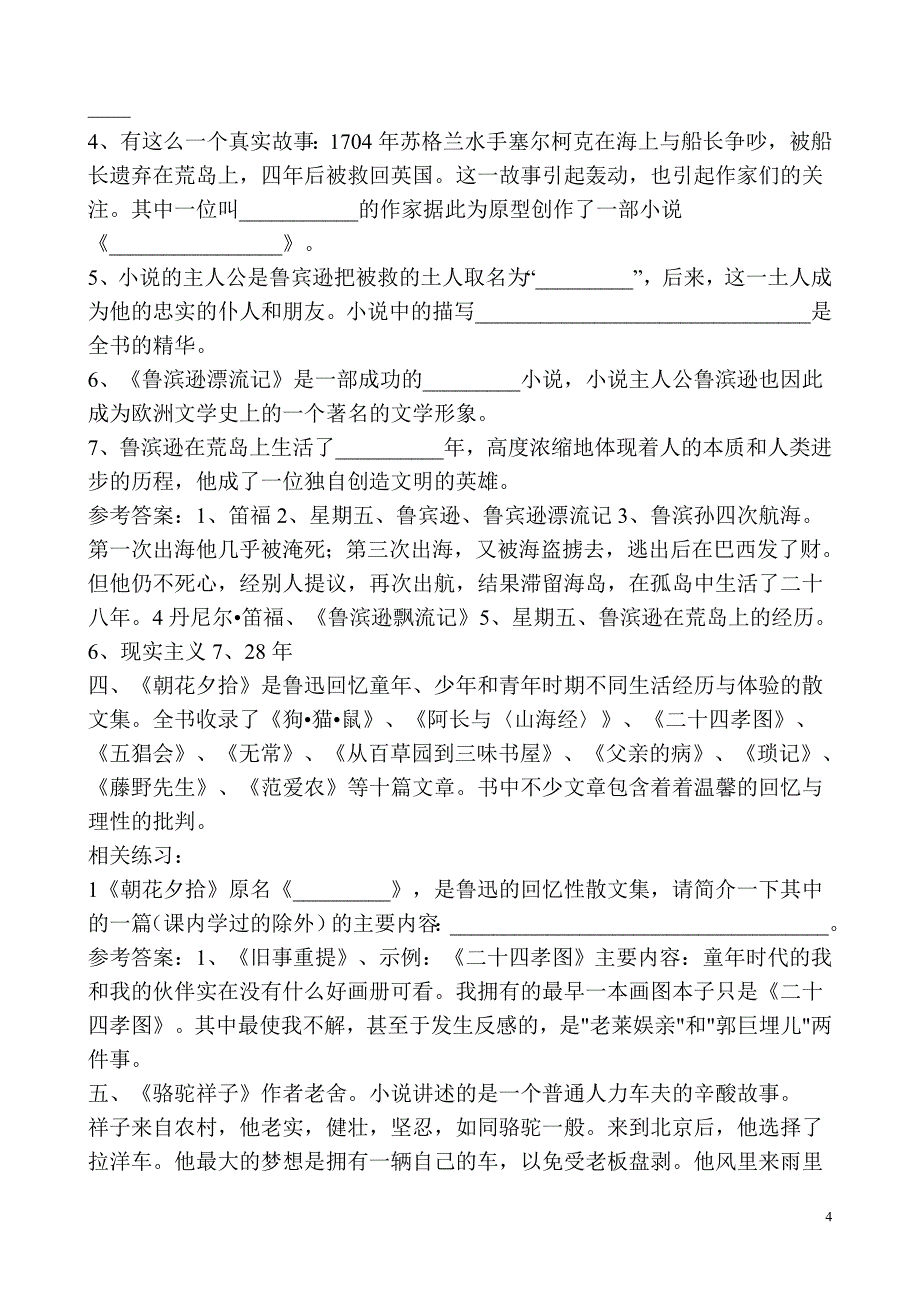 中考名著复习必读名著相关知识相应练习10_第4页