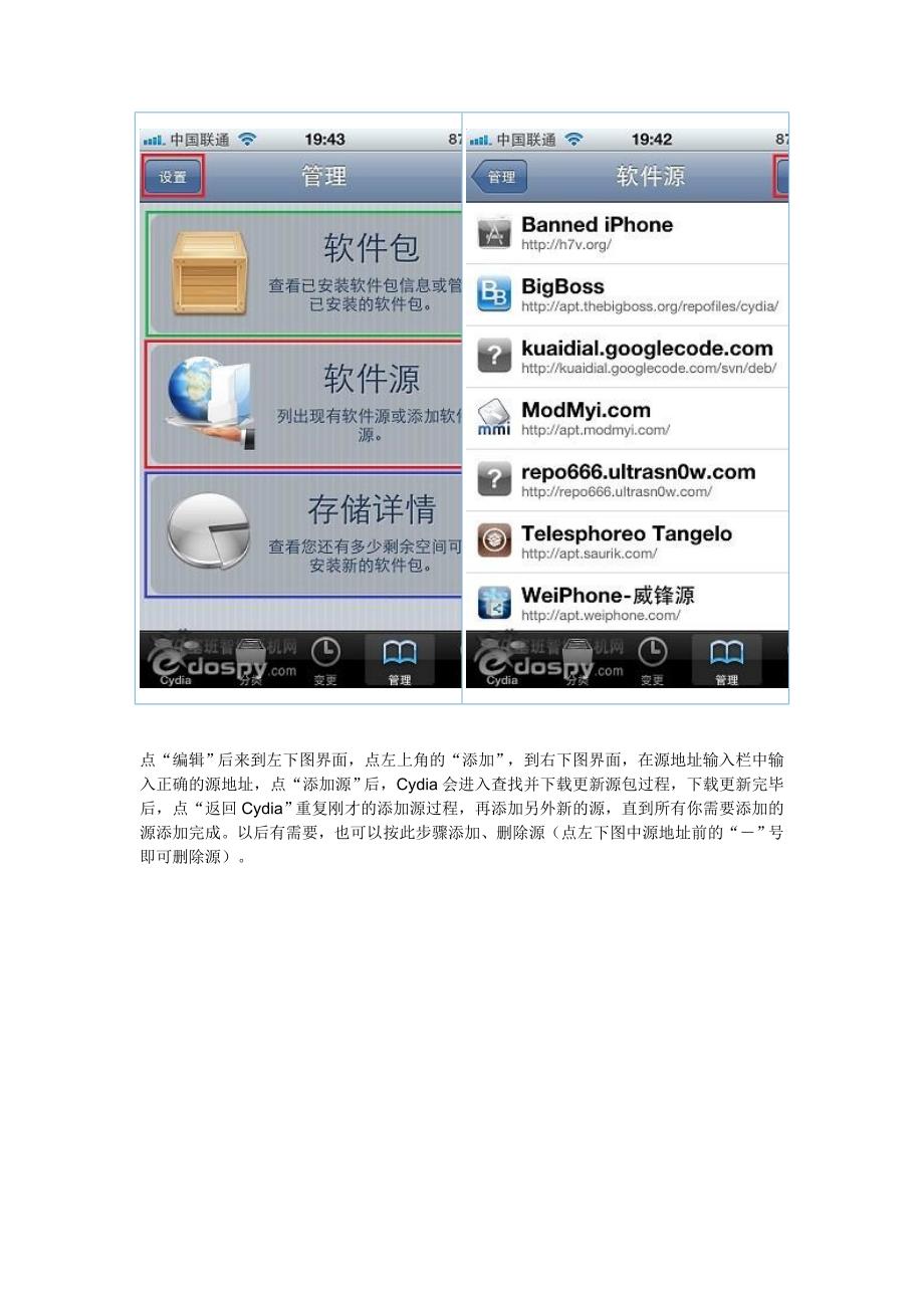 最详细的Cydia使用教程_第3页