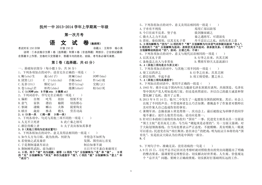 2013-2014高一上学期第一次月考学生版_第1页