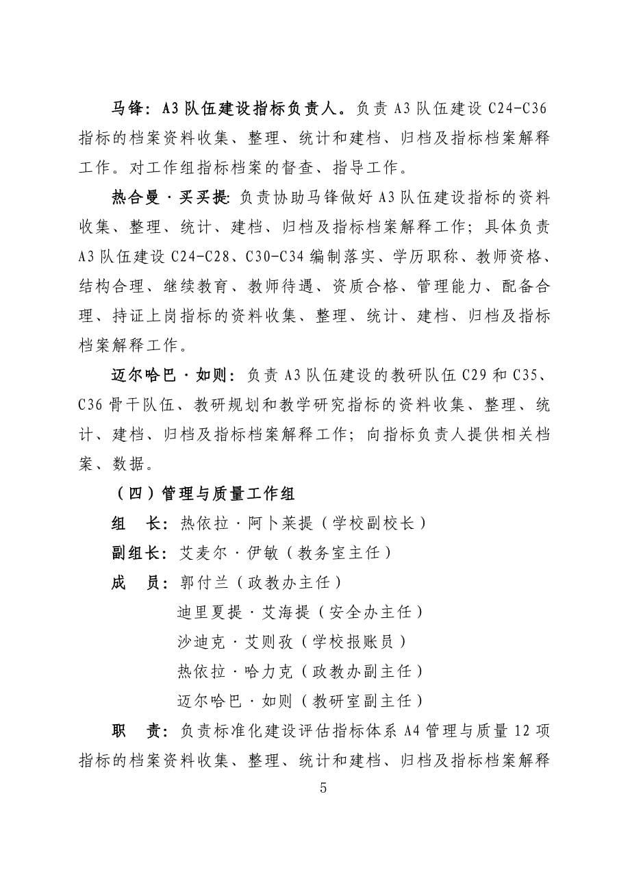 英瓦格九年一贯制学校学校标准化建设工作领导小组及科室、成员职责_第5页