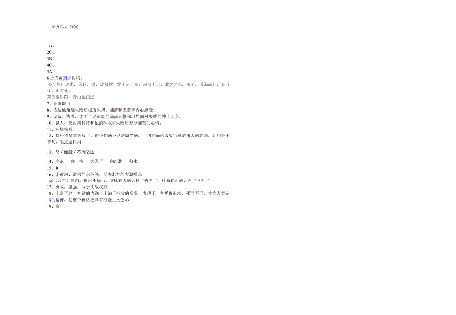 2014第二学期七年级语文第五单元测试题附答案_第4页