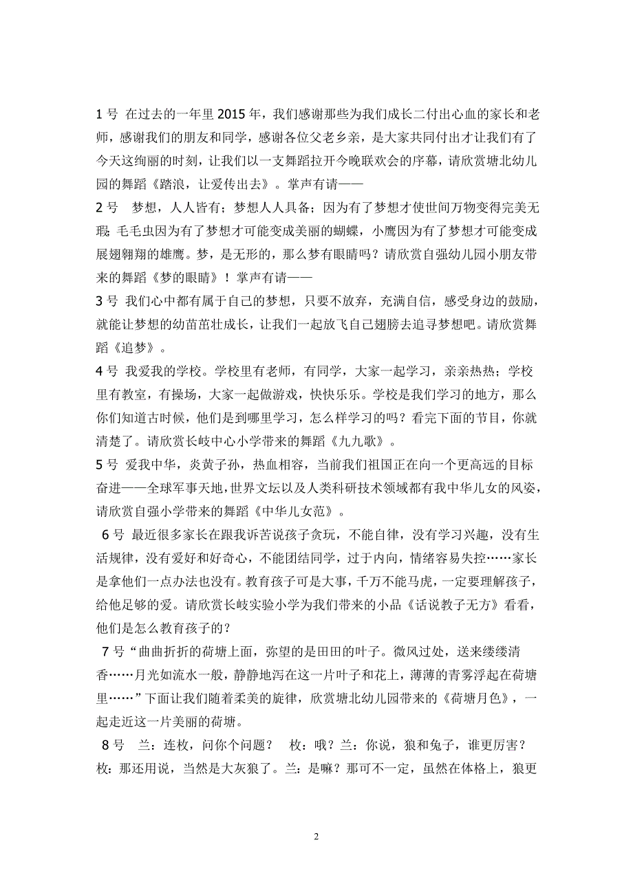 2016年长岐镇中心学校长岐教学片元旦联欢晚会_第2页