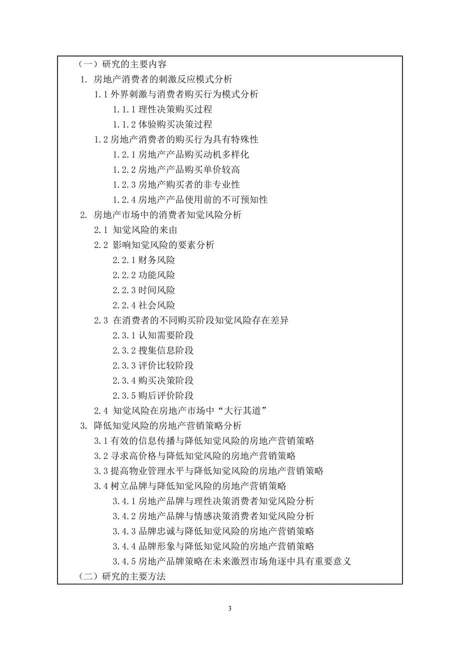 开题报告格式及篇幅参考_第3页