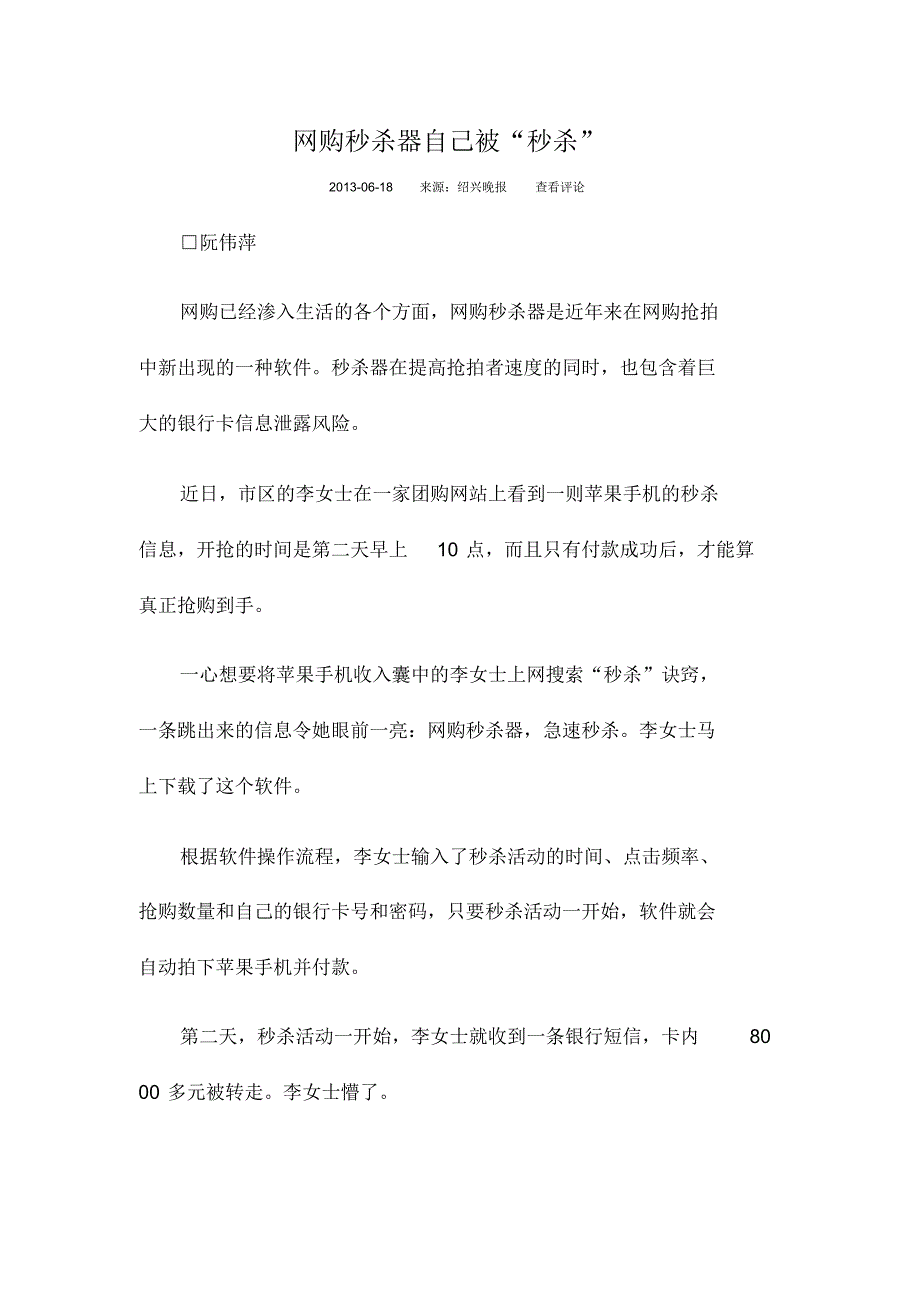 秒杀器是骗人的,劝大家不要上当_第1页