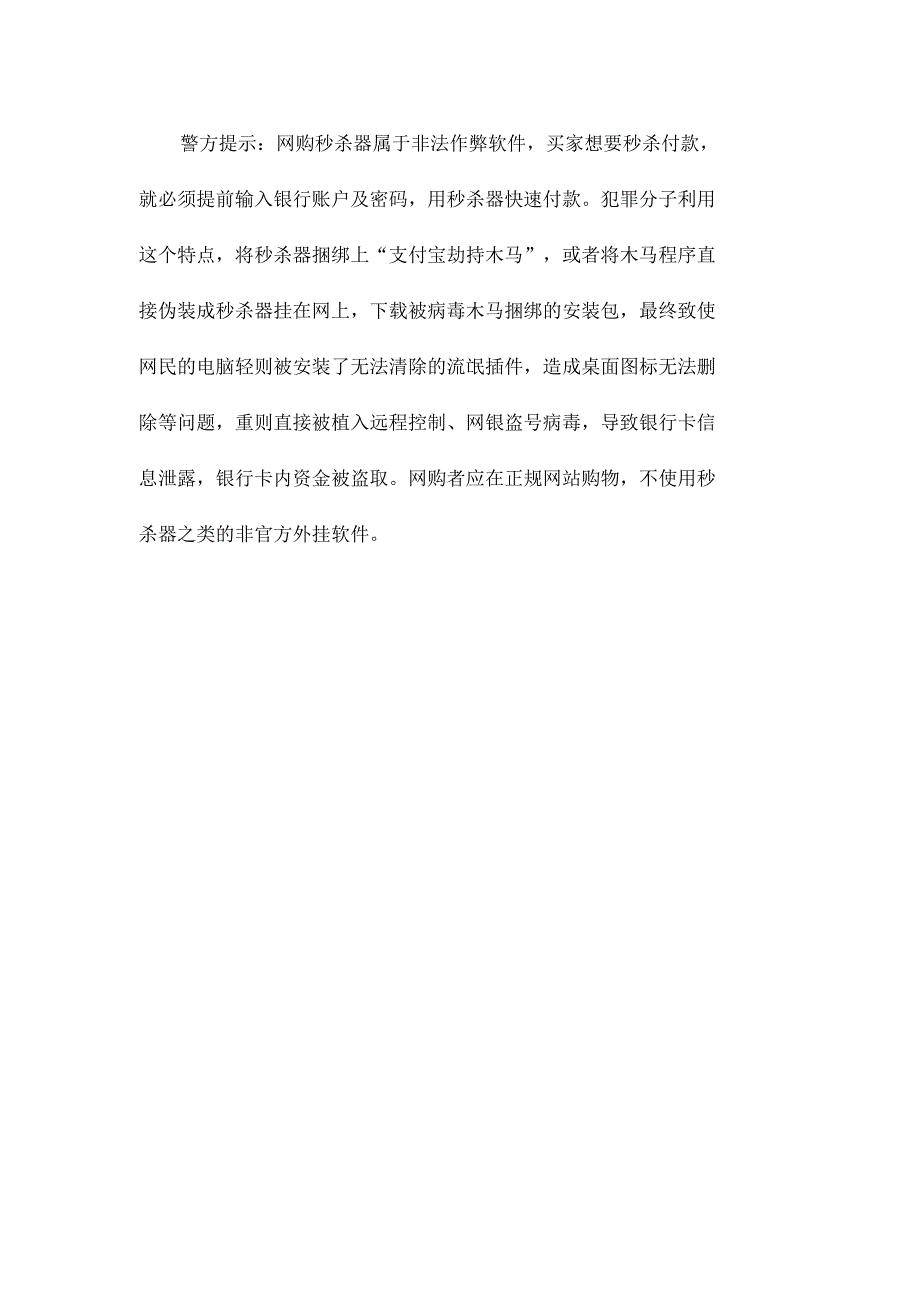 秒杀器是骗人的,劝大家不要上当_第2页