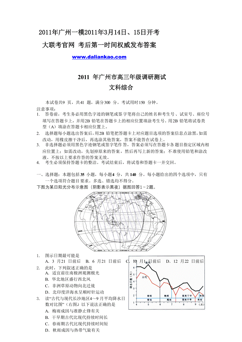 2011广州一模文综试题及答案(2011年广州市普通高中毕业班综合测试文科综合)_第1页