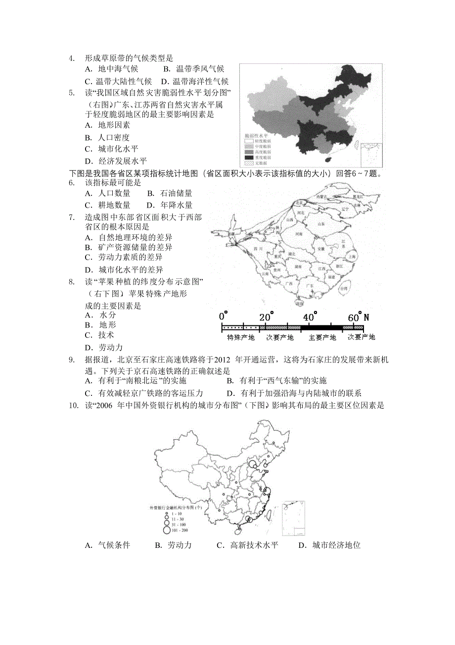 2011广州一模文综试题及答案(2011年广州市普通高中毕业班综合测试文科综合)_第2页