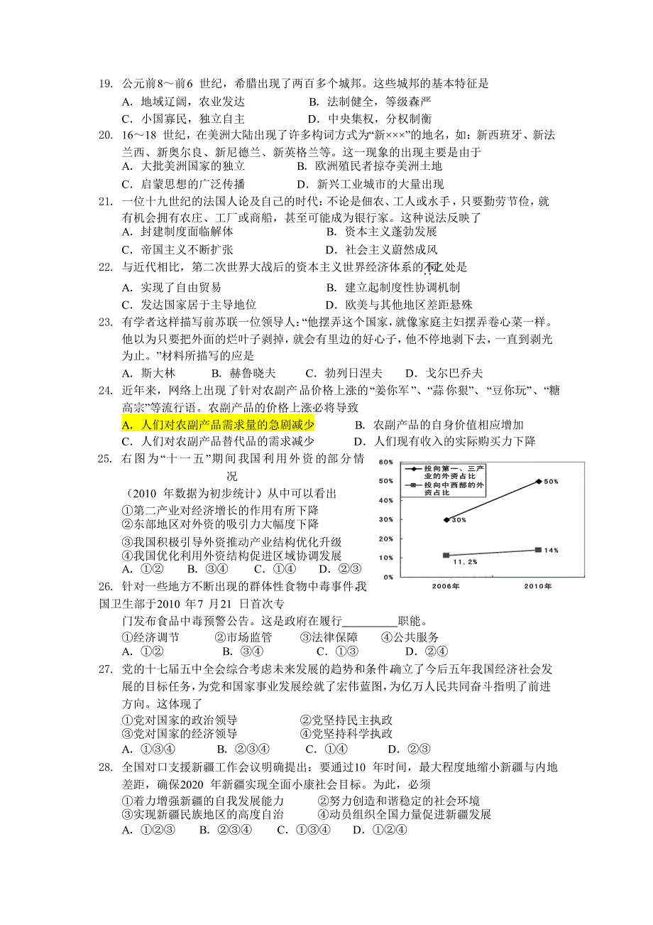 2011广州一模文综试题及答案(2011年广州市普通高中毕业班综合测试文科综合)_第4页