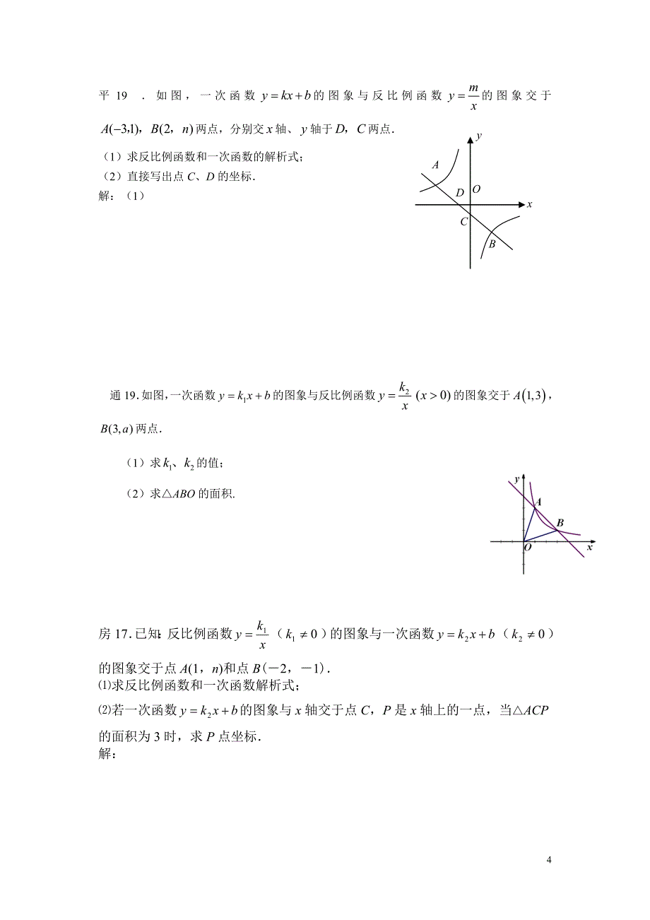 2012北京市各区初三数学一模分类汇编(吴老师)_第4页