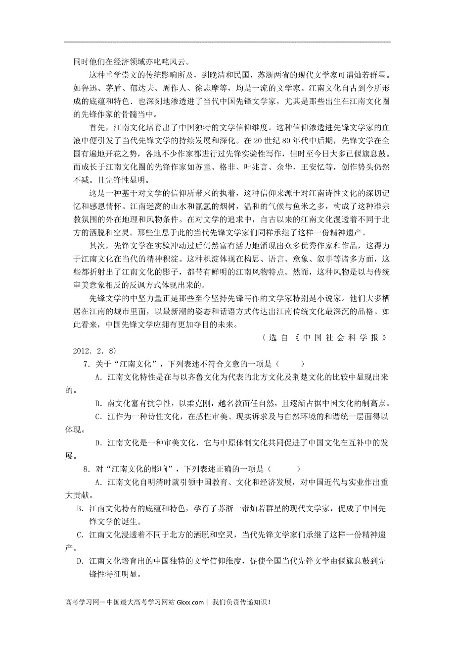 2013届高三语文模拟试卷及答案江西省重点中学协作体2012届高三第三次联考语文试题_第3页