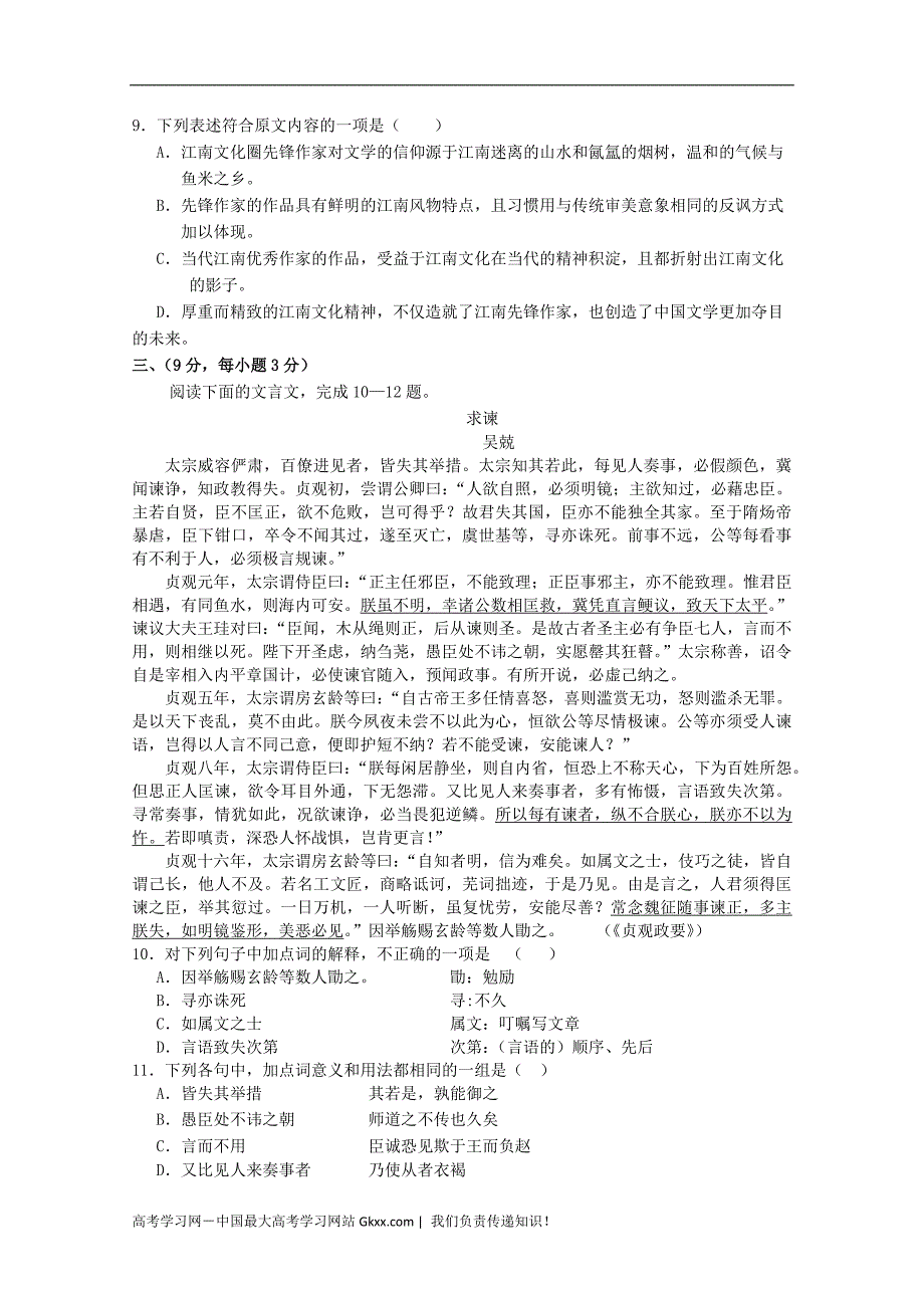 2013届高三语文模拟试卷及答案江西省重点中学协作体2012届高三第三次联考语文试题_第4页