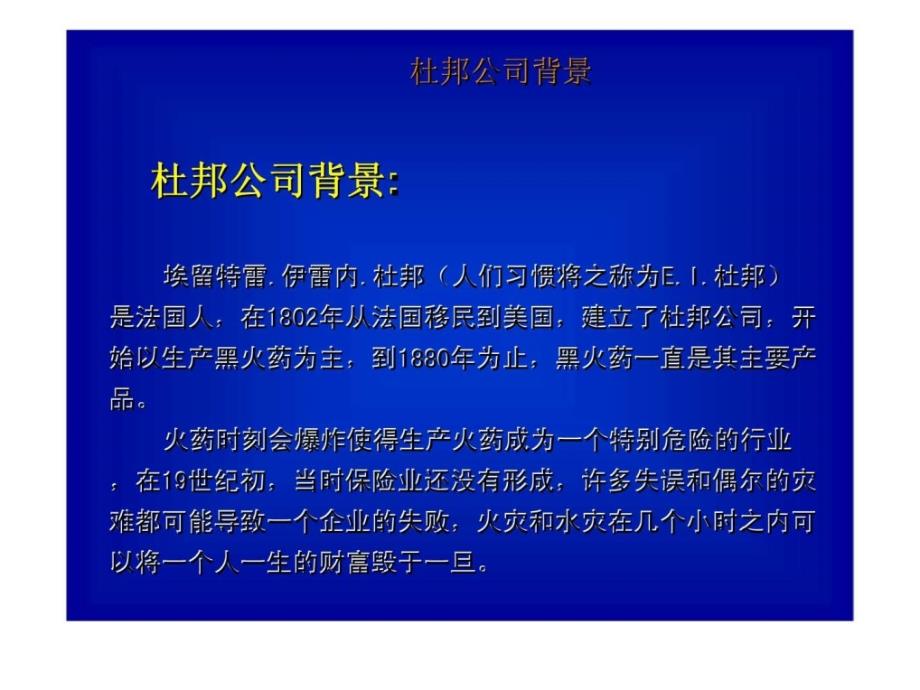 解析杜邦公司的安全管理模式_第2页