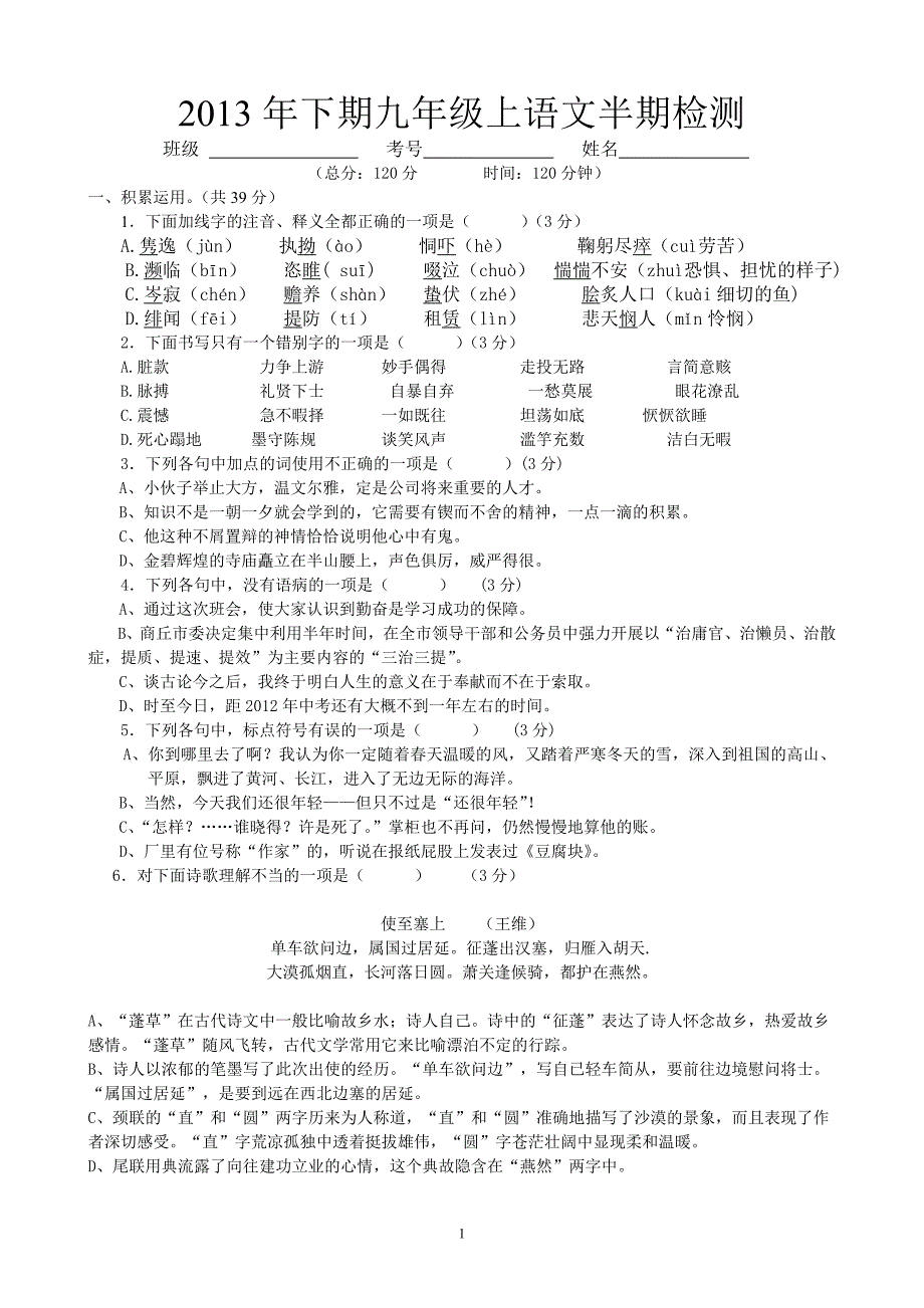 2012年下期九年级语文半期检测_第1页