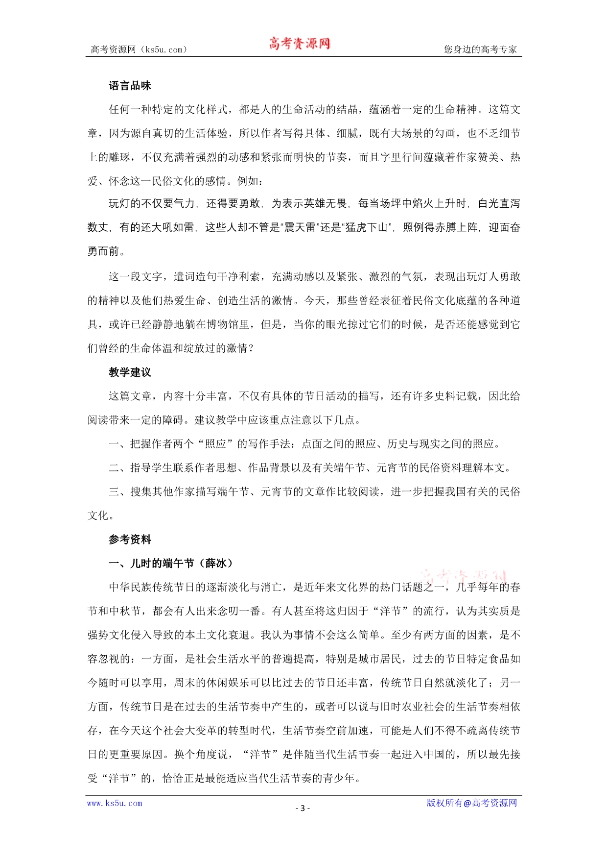 中国民俗文化——《过节和观灯》教学设计_第3页