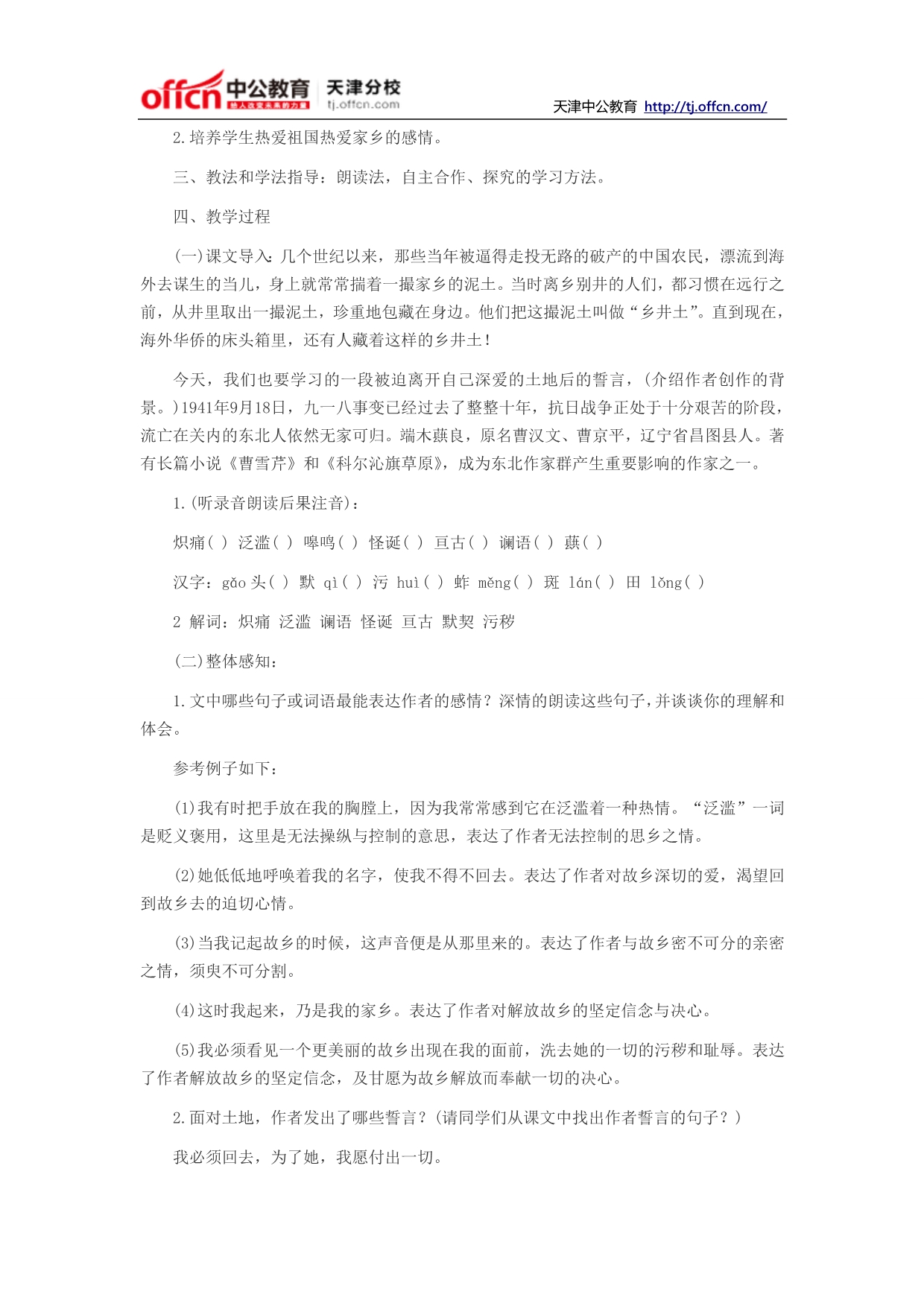 2014天津教师资格面试说课中学语文说课稿：《土地的誓言》_第2页