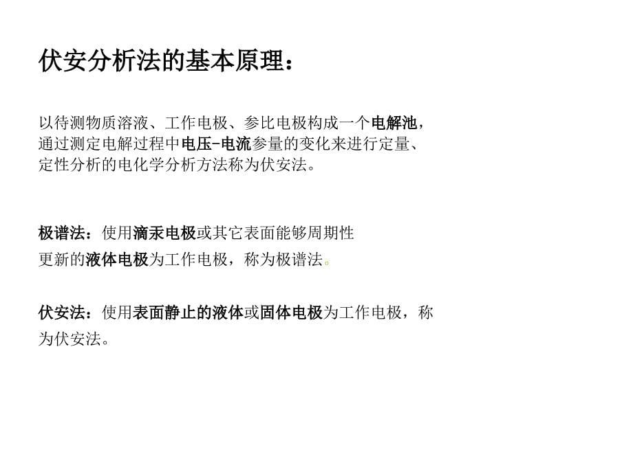 循环伏安法的原理(PPT-42)_第5页