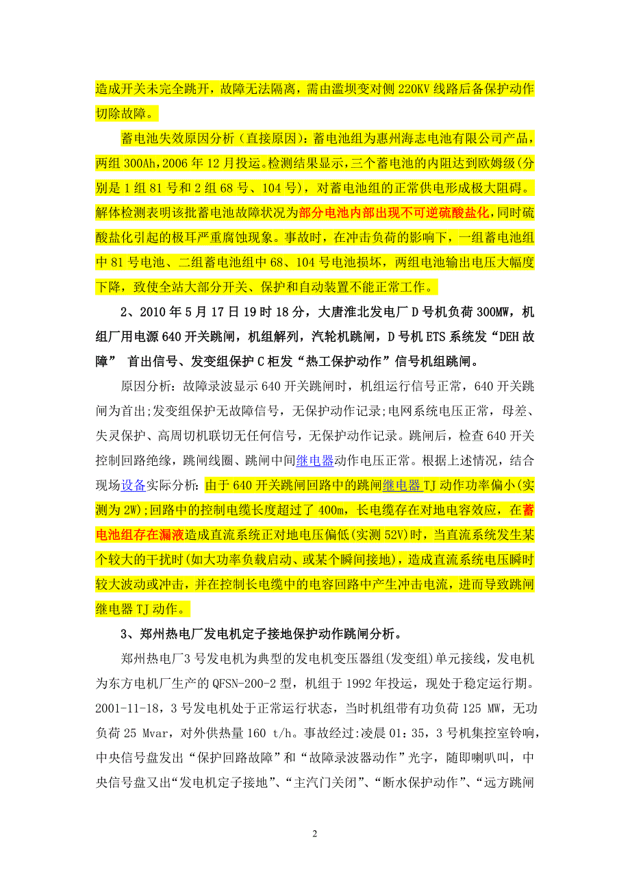 蓄电池组在线均衡系统在电力行业的应用_第2页