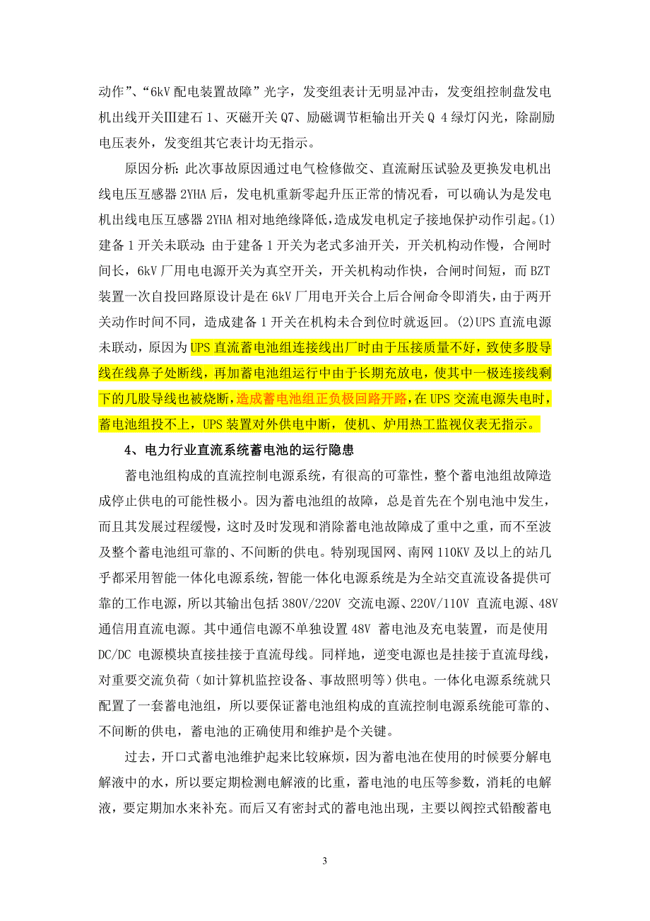 蓄电池组在线均衡系统在电力行业的应用_第3页