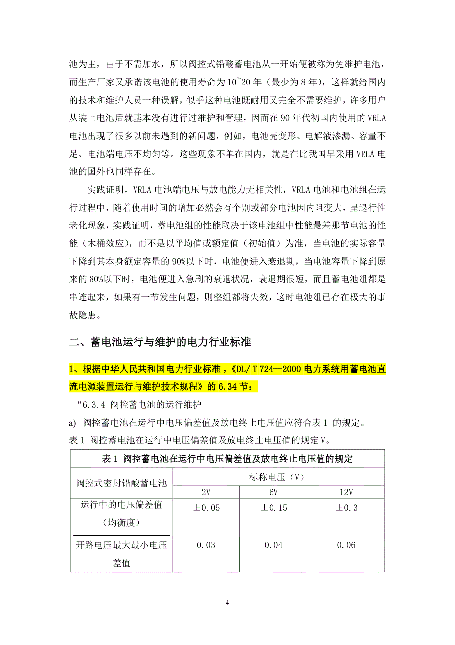 蓄电池组在线均衡系统在电力行业的应用_第4页