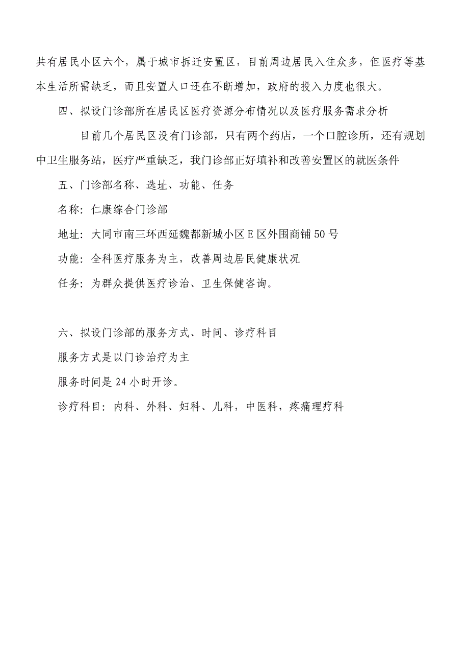 设置医疗机构申请书55555555_第3页