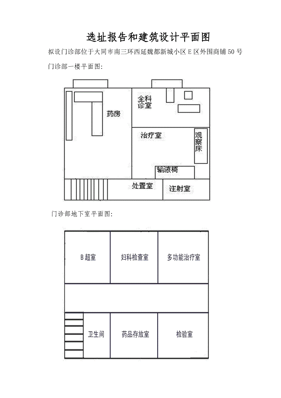 设置医疗机构申请书55555555_第4页