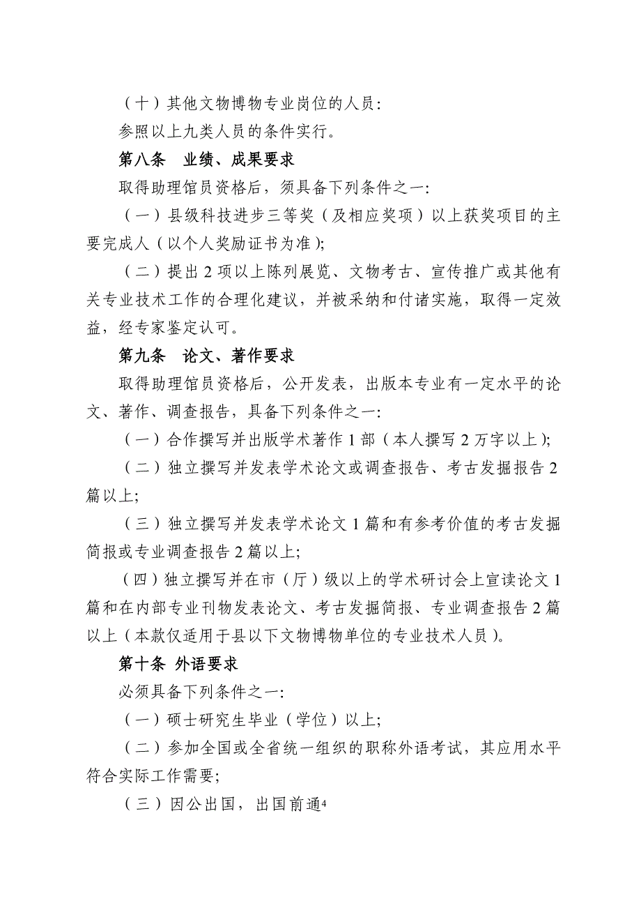 江苏省文物博物专业馆员资格条件_第4页