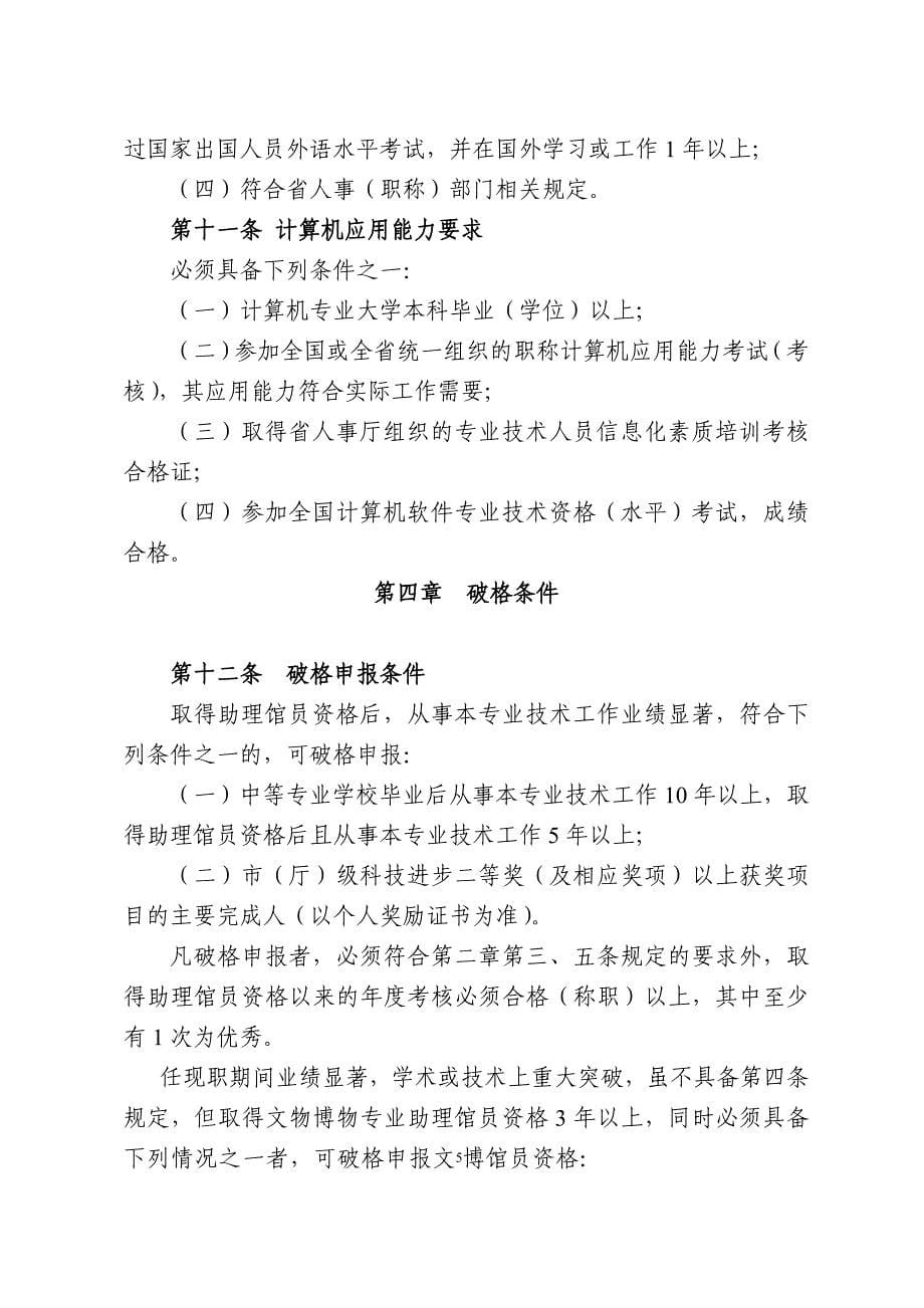 江苏省文物博物专业馆员资格条件_第5页
