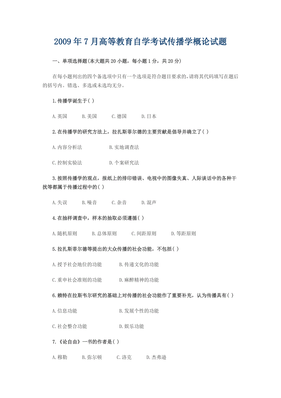 2009年7月高等教育自学考试传播学概论试题_第1页